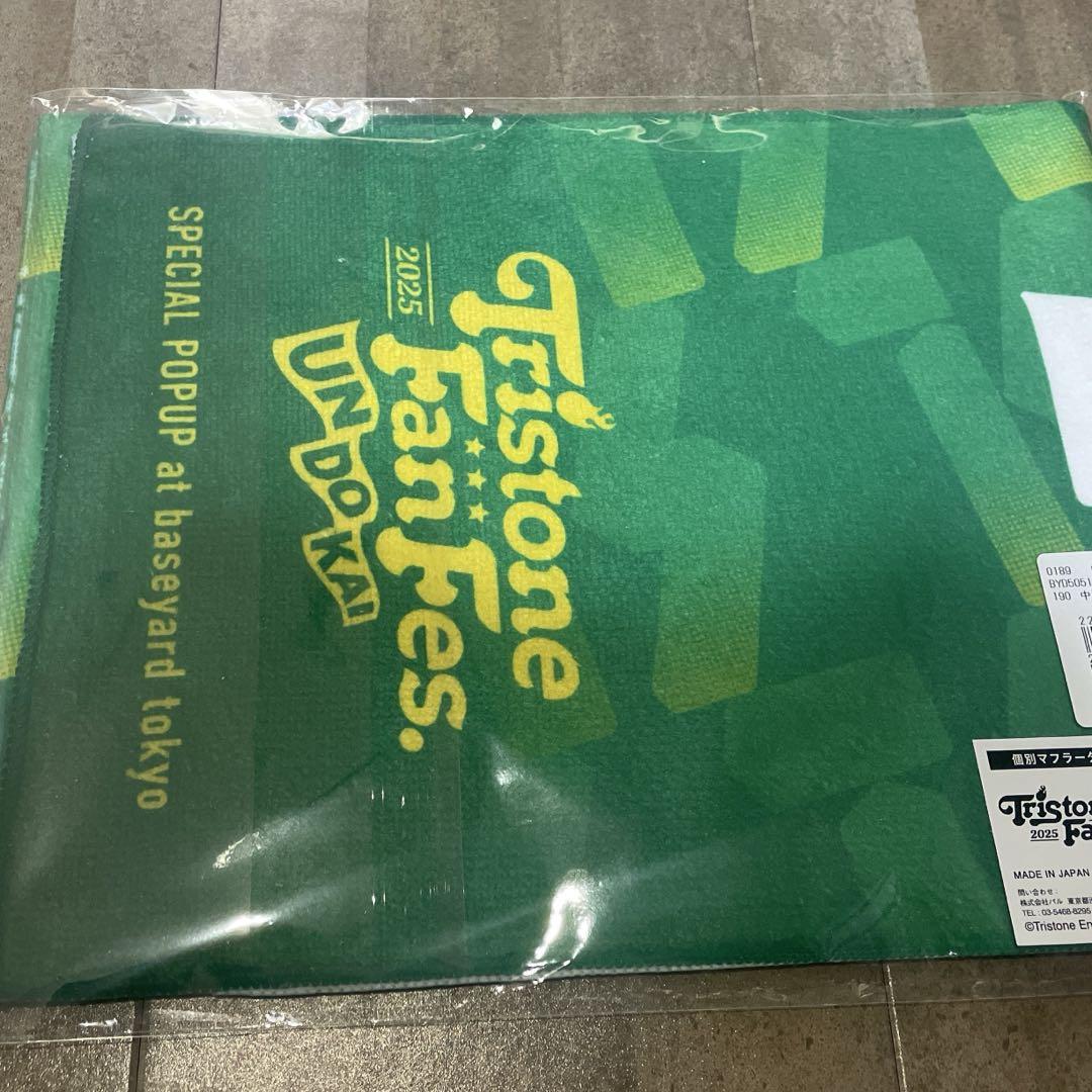 中沢元紀 ネームタオル 新品未使用