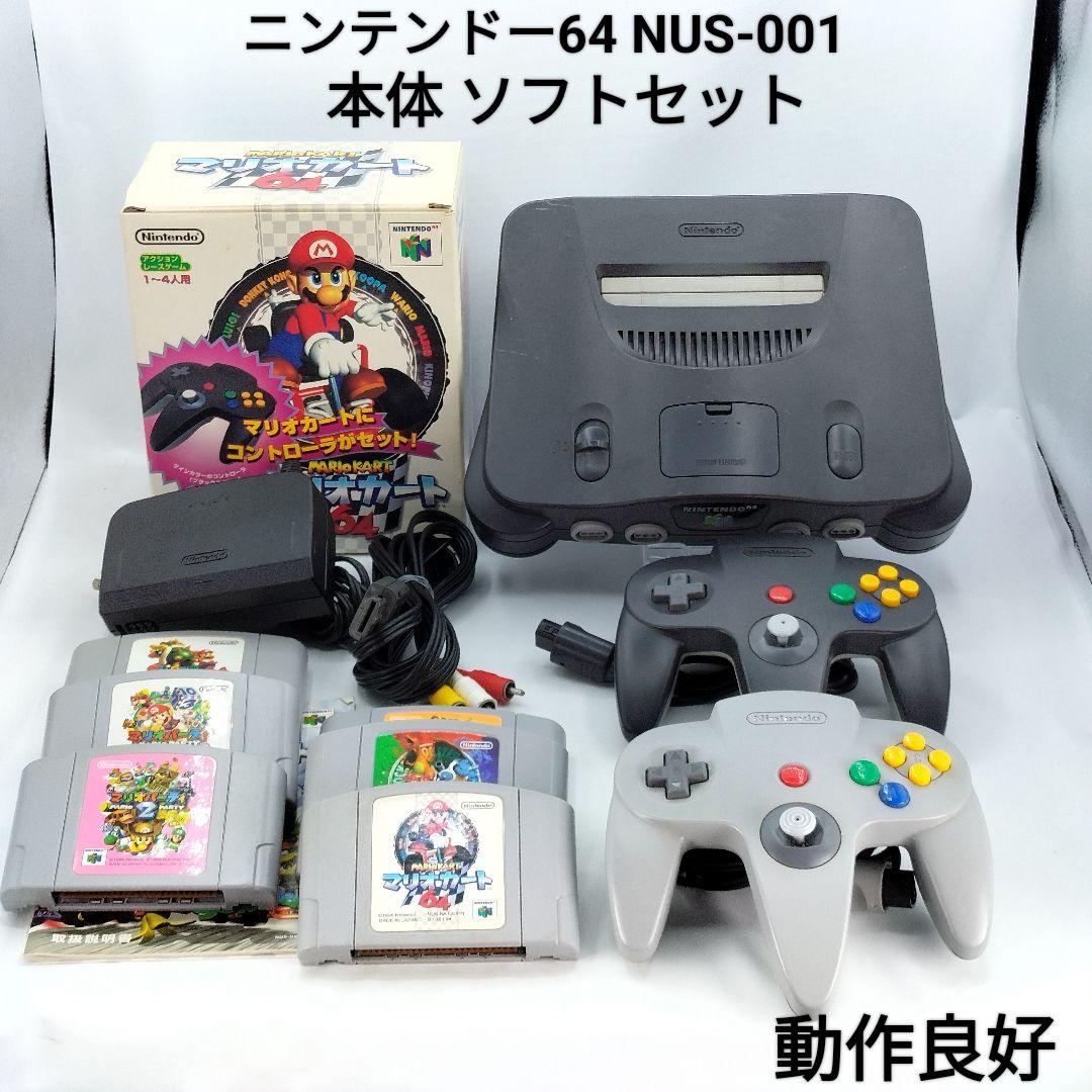【送料無料】任天堂　ニンテンドー64本体一式ソフト付き　NUS-001 楽天市場】任天堂 Nintendo 64 本体 NUS-001 | 価格比較 - 商品