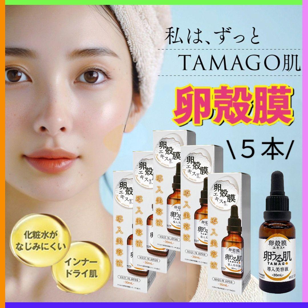 【卸価格】５本 卵殻膜美容液 卵うる肌 導入美容液 卵肌 ブースター 美容液美容液