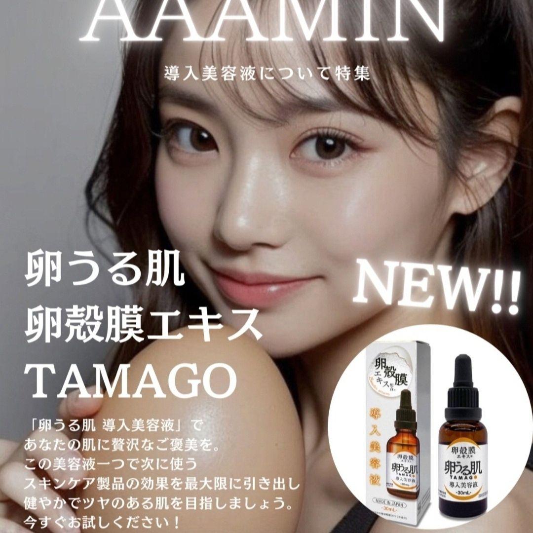 【卸価格】５本 卵殻膜美容液 卵うる肌 導入美容液 卵肌 ブースター 美容液