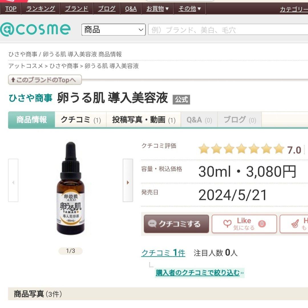 【卸価格】５本 卵殻膜美容液 卵うる肌 導入美容液 卵肌 ブースター 美容液