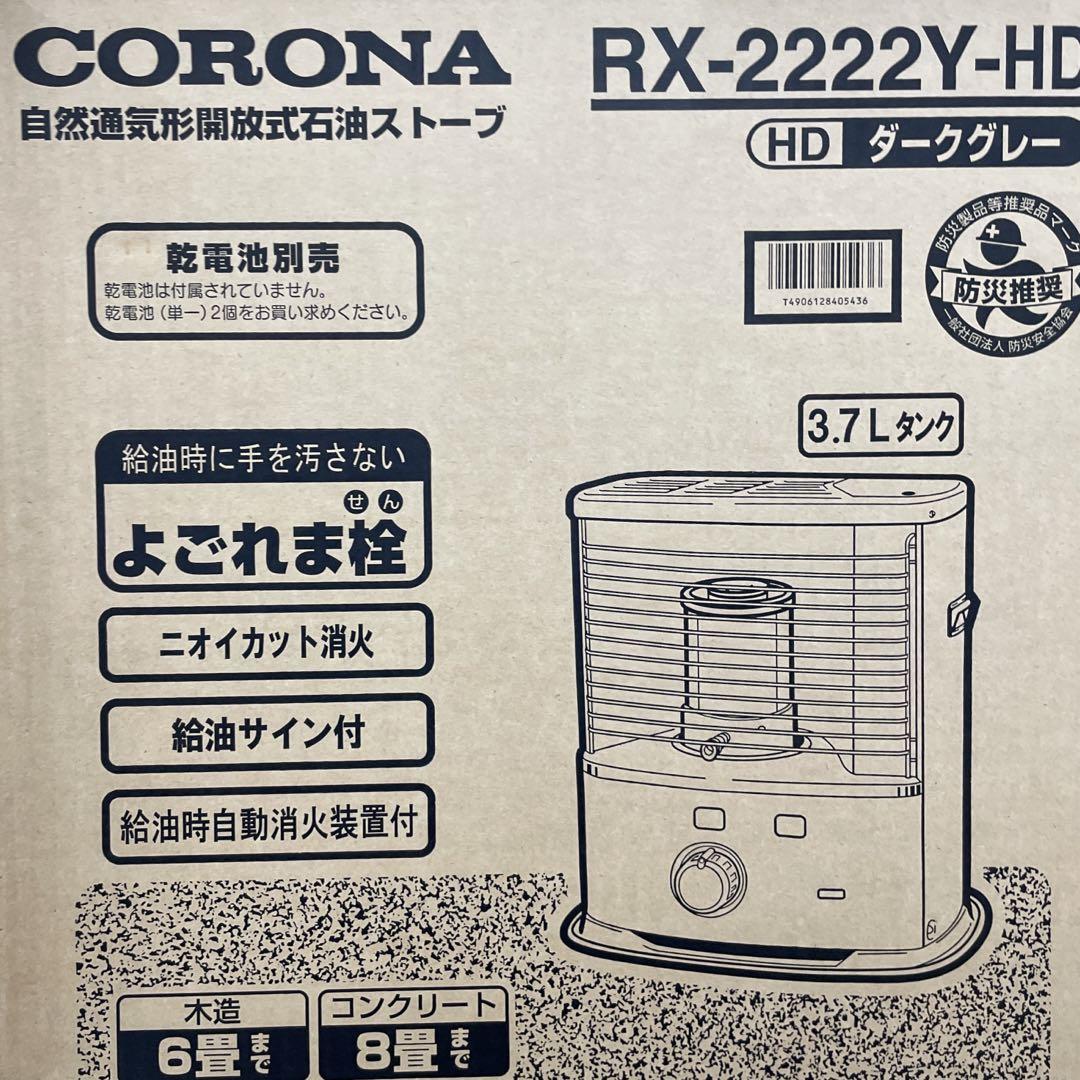 おしゃれ コロナ CORONA- 石油ストーブ ☆美品☆コロナ石油ストーブRX