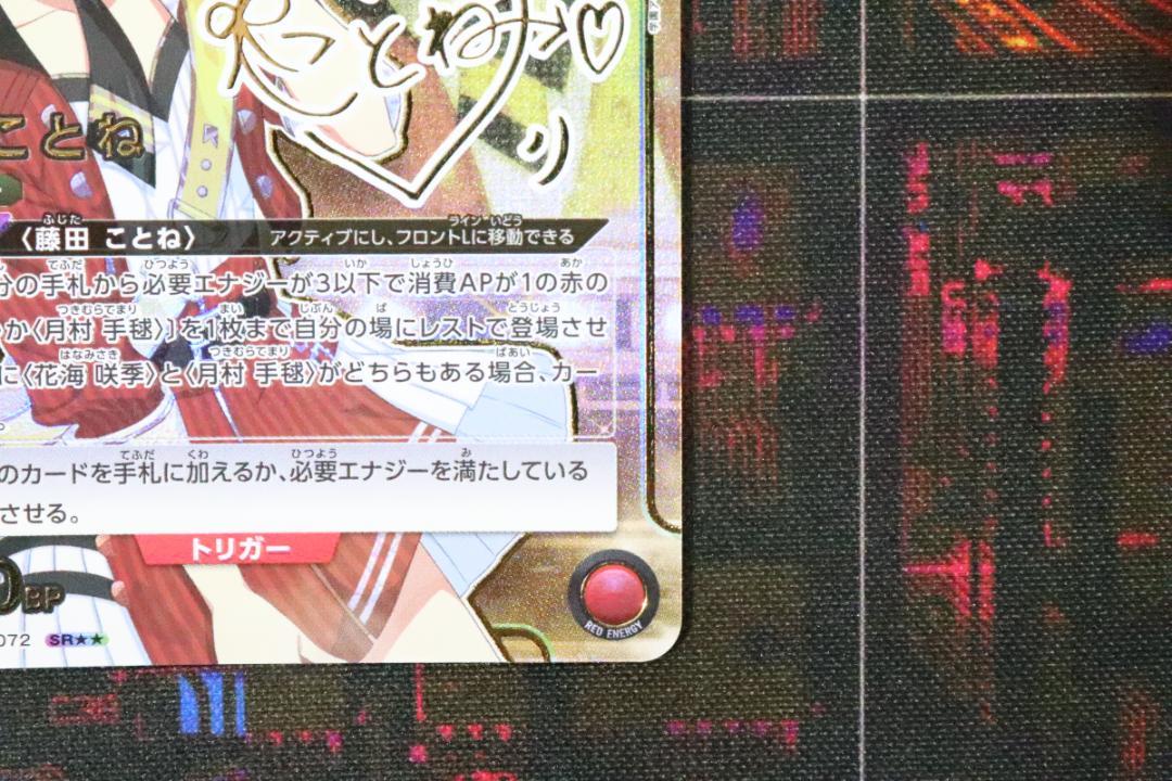 藤田ことね SR★★ ユニオンアリーナ 44-MY1025-01
