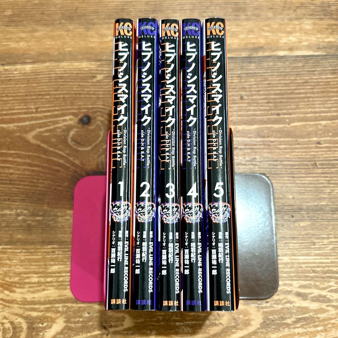 【特典付き】ヒプノシスマイク　ｓｉｄｅ　Ｄ．Ｈ　＆　Ｂ．Ａ．Ｔ全巻セット 即日発送】 ヒプノシスマイク side D.H & B.A.T 全巻セット