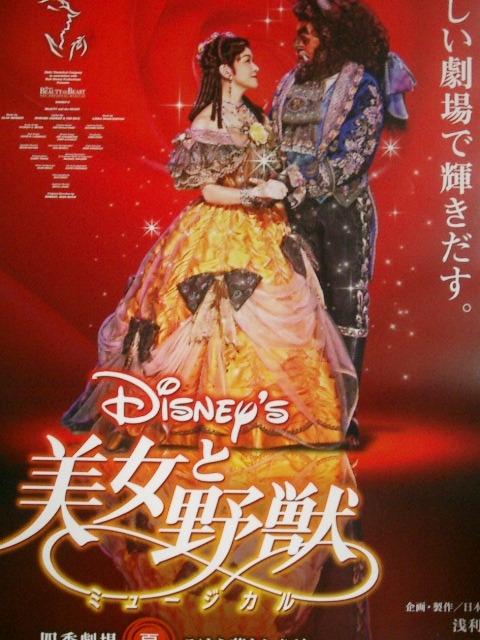 美女と野獣　 　東京公演　オリジナル非売品Ｂ２ポスター