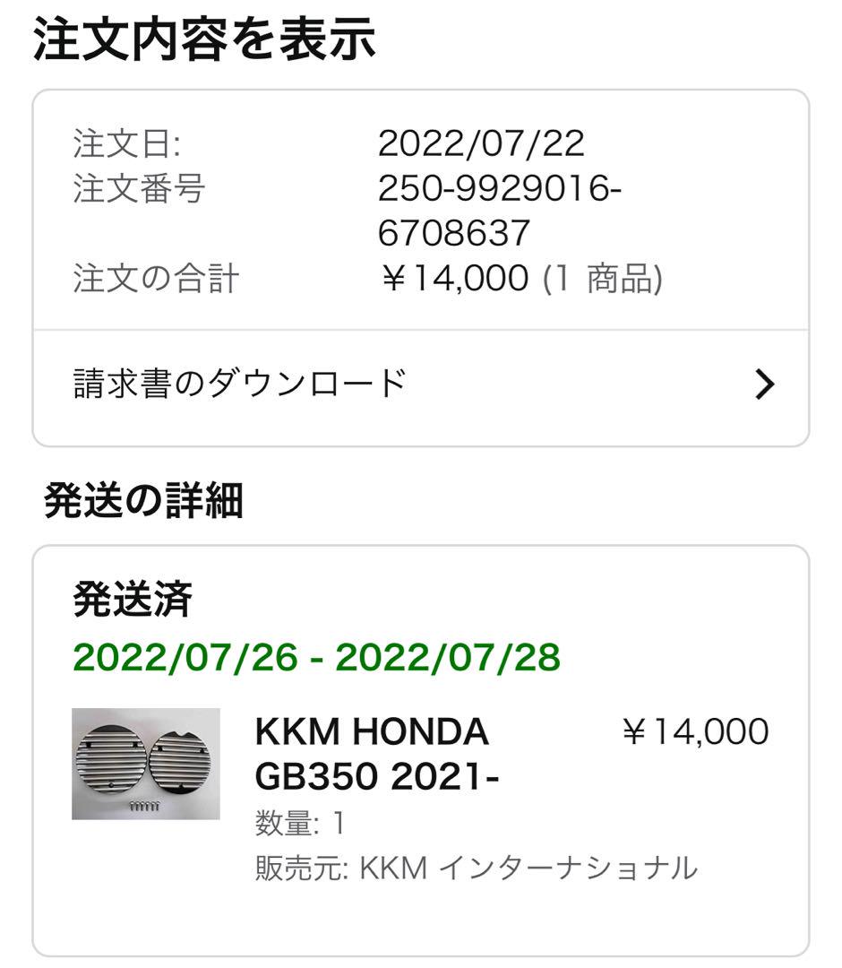GB350/S オプションパーツ各種　クランクケースカバー