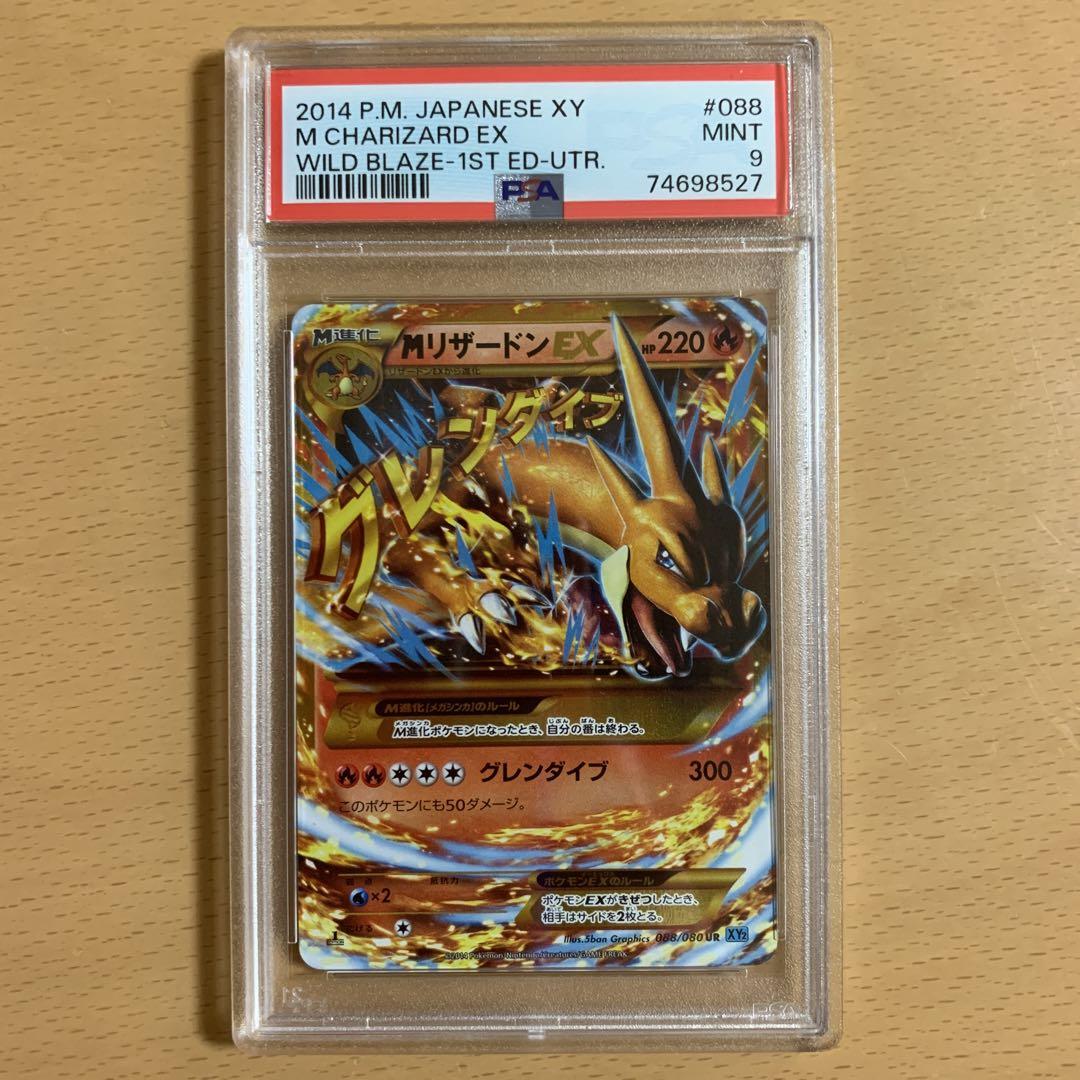 MリザードンEX UR 1st ED PSA9