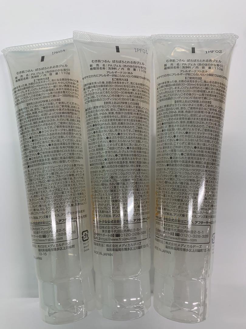 フレージュ　ぽろぽろとらる杏ジェル 110g×3個セット