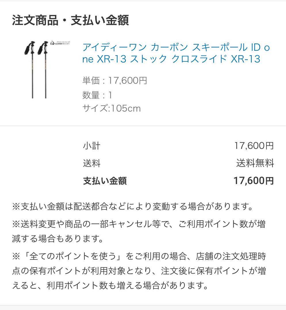 IDoneアイディワンスキー ストックカーボン105cm