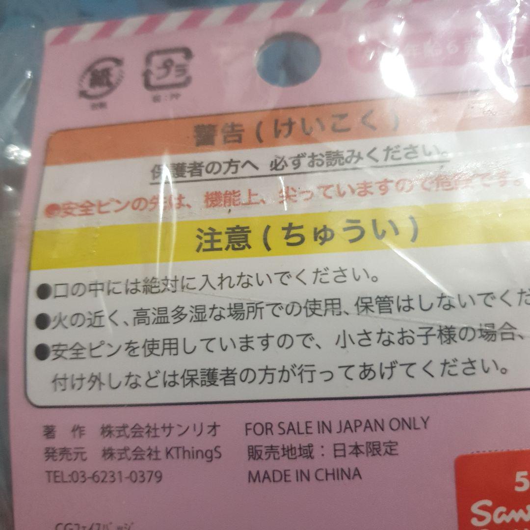 サンリオ