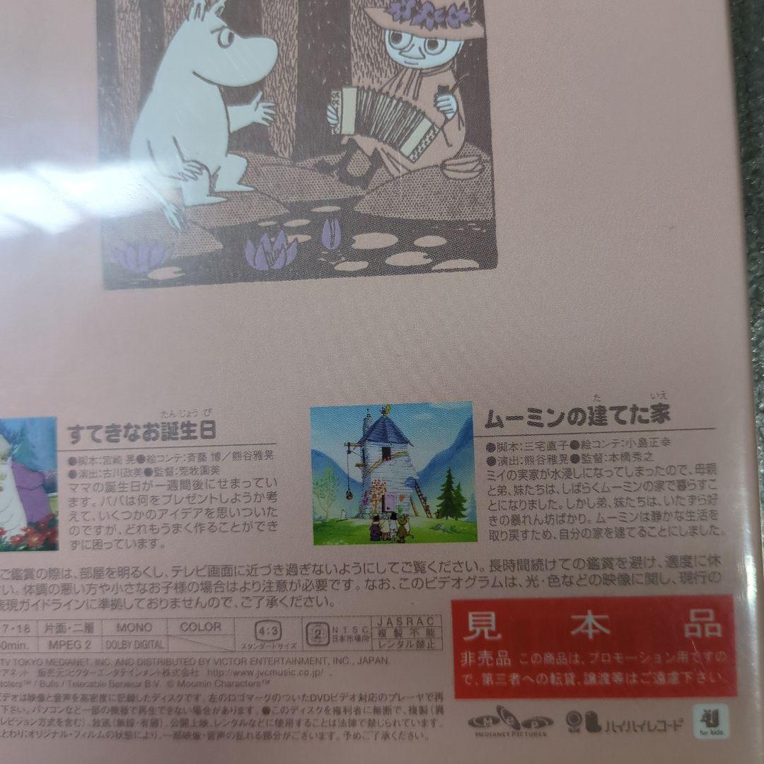 楽しいムーミン一家 DVD 4枚セット ミイのいたずら他、全12話 Amazon.co.jp: 楽しいムーミン一家 ムーミン海賊と戦う/ミイの