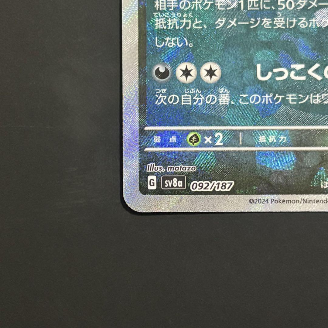 ポケモンカード ブラッキー マスターボールミラー 092/187