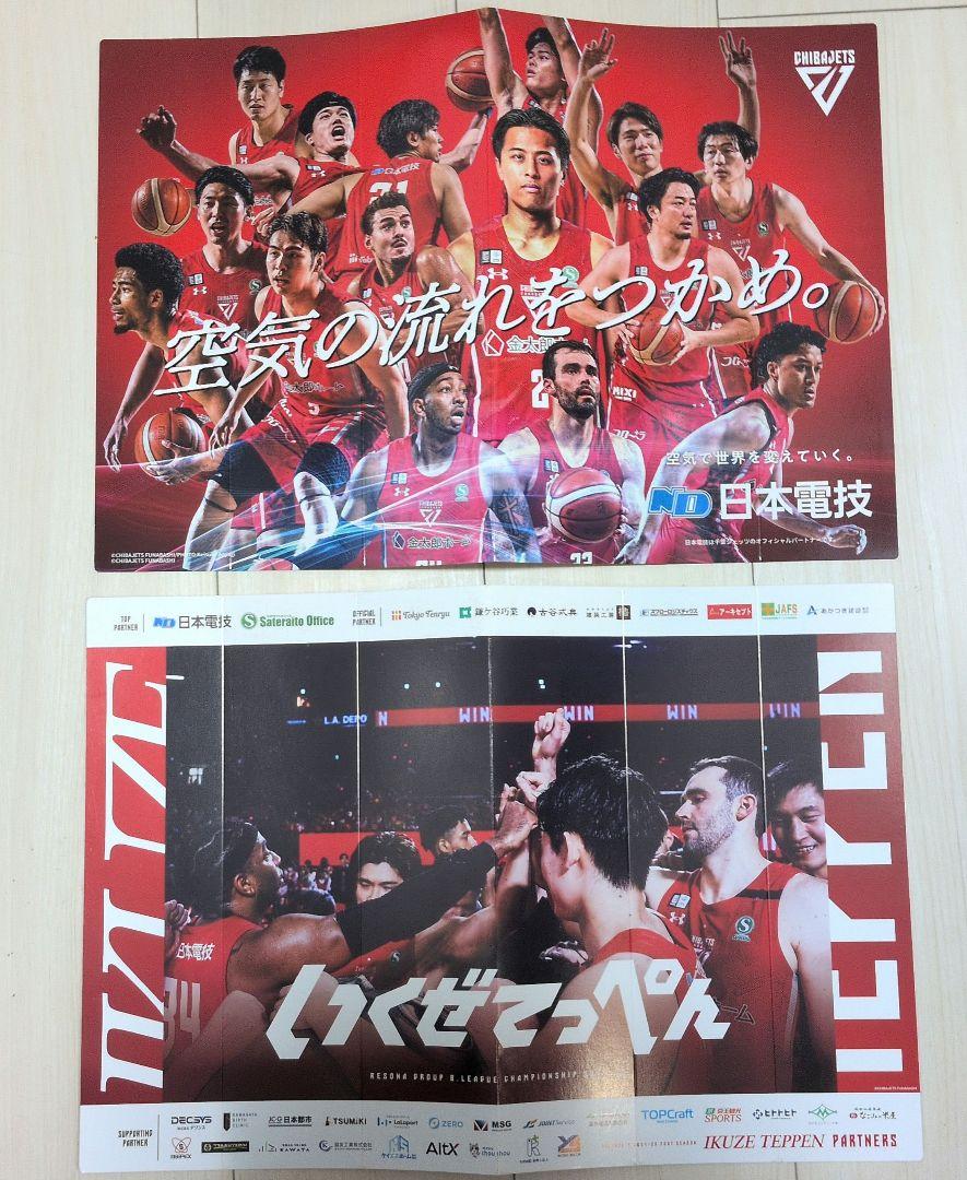 千葉ジェッツ　2024-25シーズン　試合プログラムセット