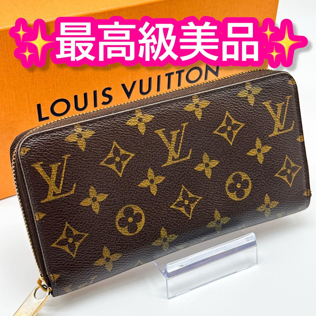 【極美品】ルイヴィトン ジッピーウォレット モノグラム ラウンドファスナー 財布 ルイヴィトン モノグラム ジッピーウォレット 長財布 ブラウン