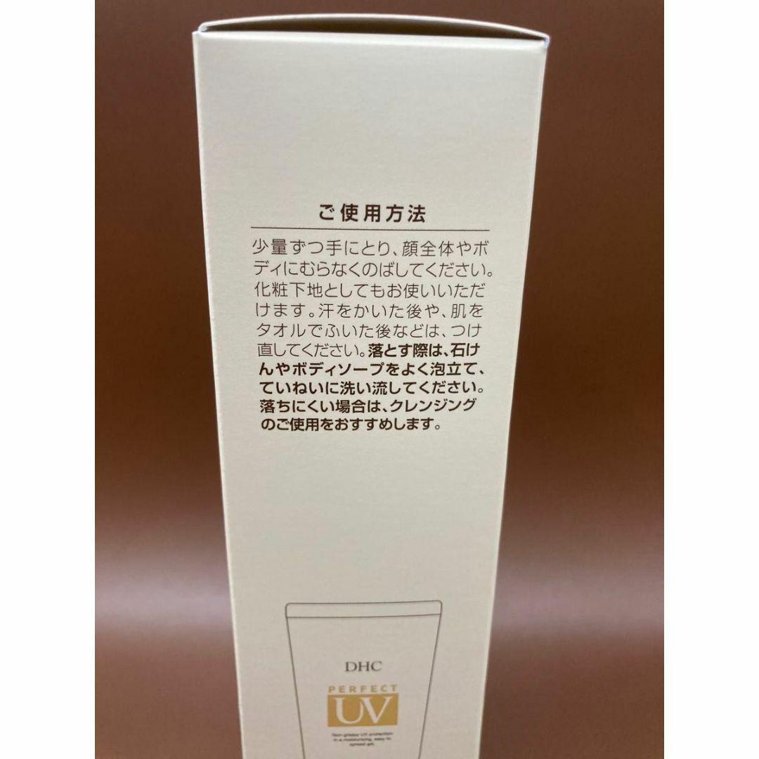 DHC パーフェクトUVジェル 日やけ止め　80g x4個