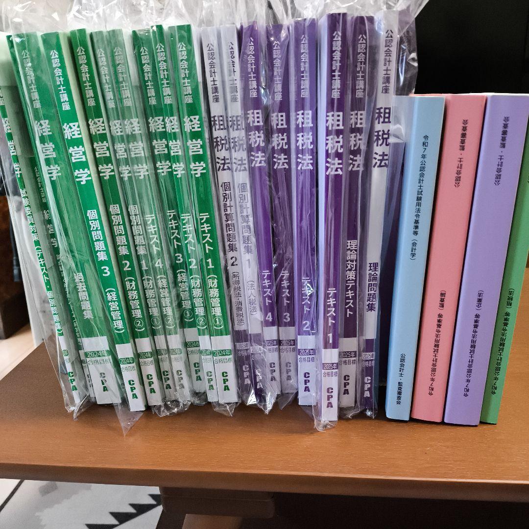 CPA会計学院 租税法・経営学テキスト＋法令基準集 会計士試験
