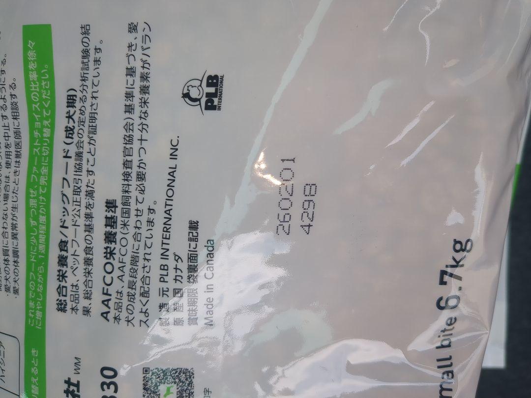 残り僅か　ファーストチョイス ドッグフード 3袋セット 約20.1kg