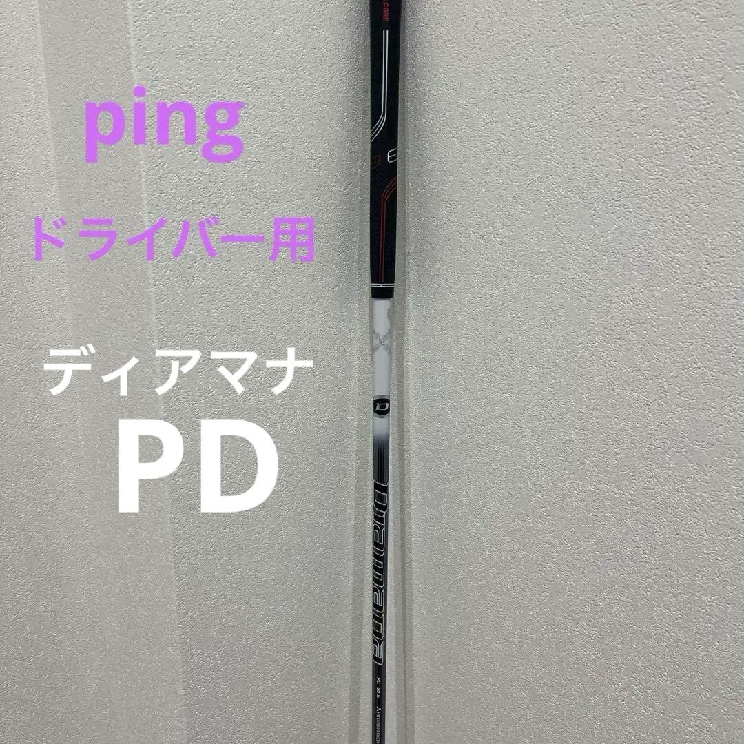 Diamana pdドライバーシャフト ping