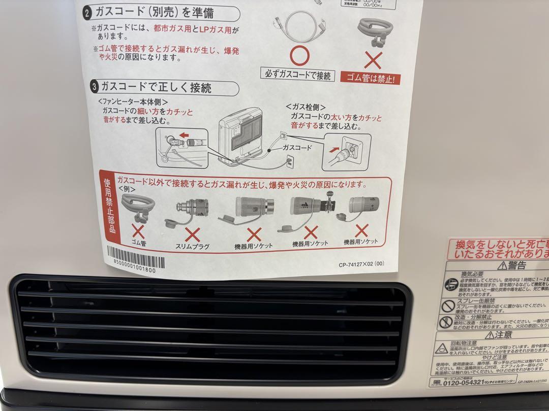 未使用品　ファンヒーター　プロパンガスSRC-364E 2016年製