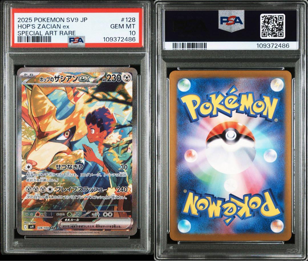 コ*★様 【PSA10】ホップのザシアンex SAR バトルパートナーズ 128