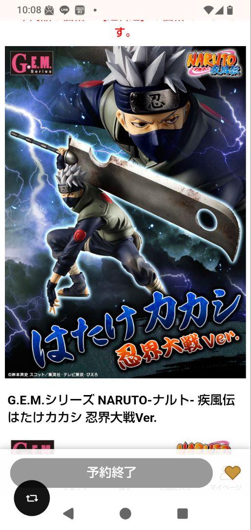 G.E.M. はたけカカシ 忍界大戦Ver.