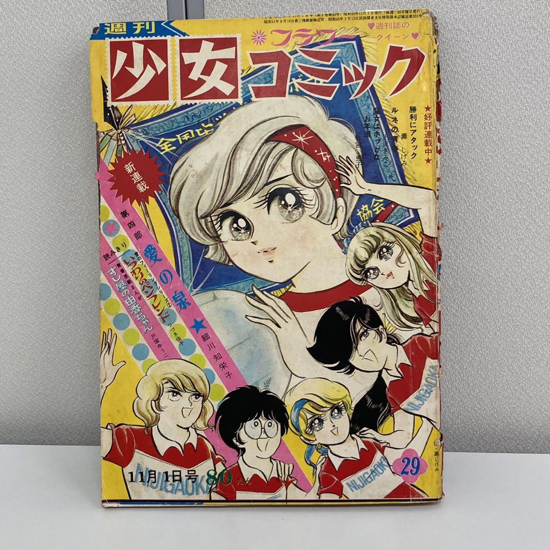 週間少女コミック 1970年 16冊セット