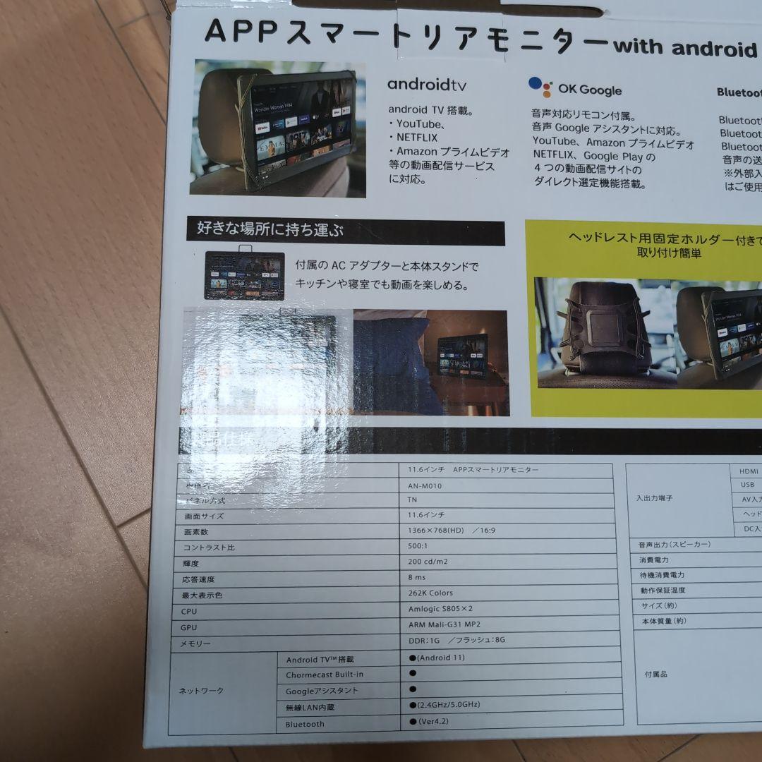 KEIYO AN-M010 スマートリアモニター　中古　ヘッドレストモニター