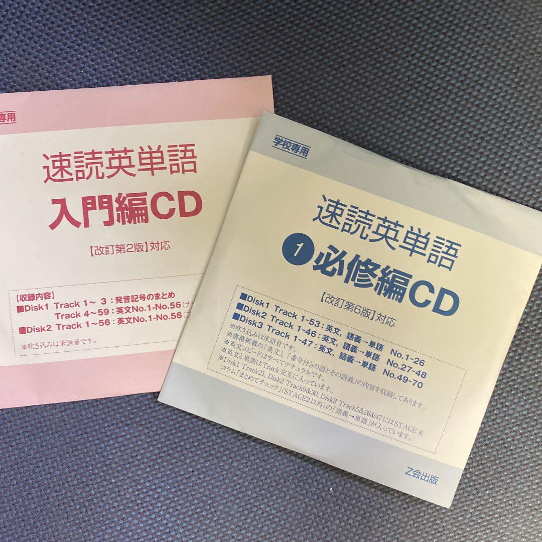 速読英単語入門編 必修編cd 2セット メルカリ