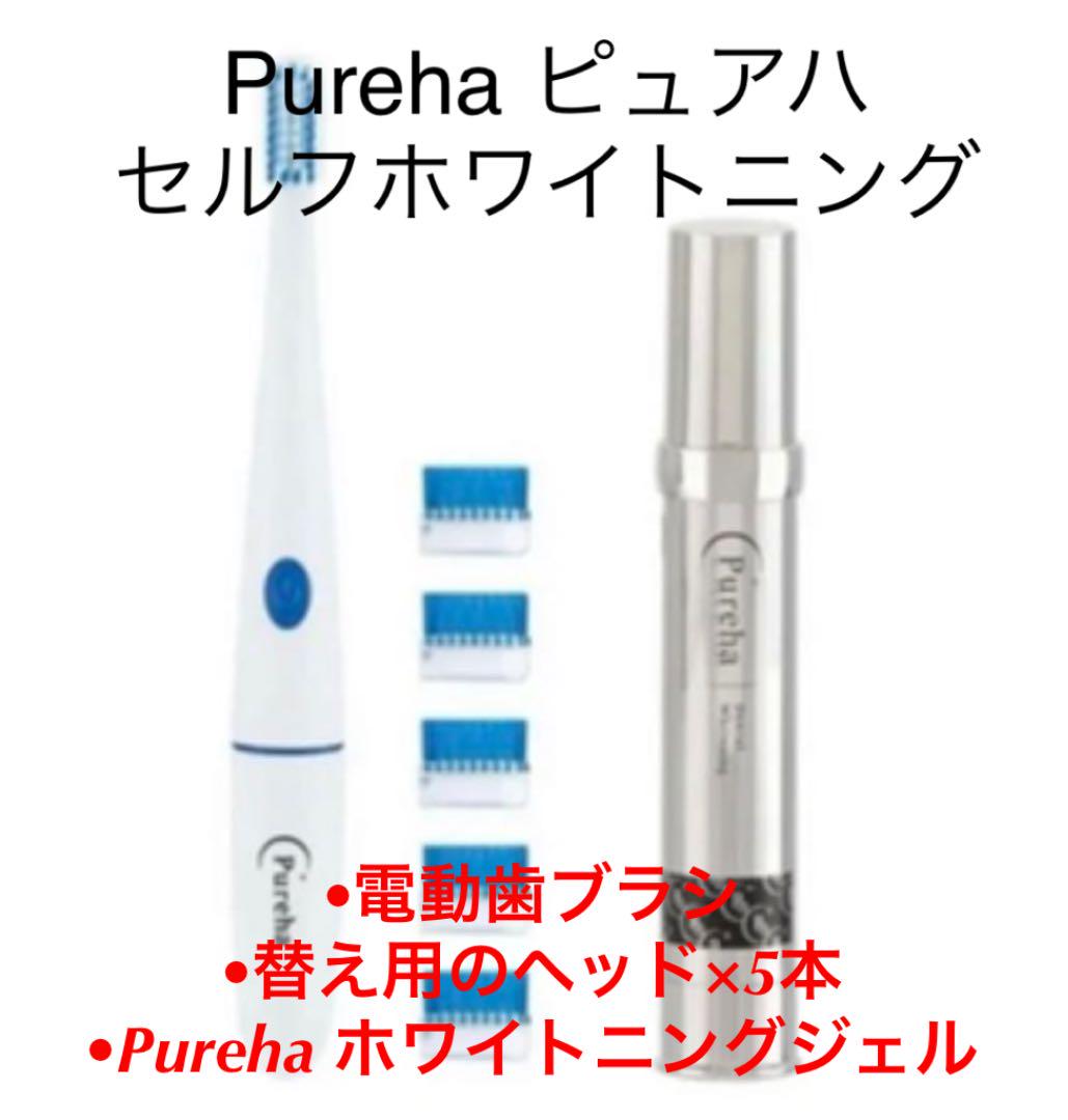 【新品未使用】Pureha ホワイトニング電動歯ブラシセットオーラルケア