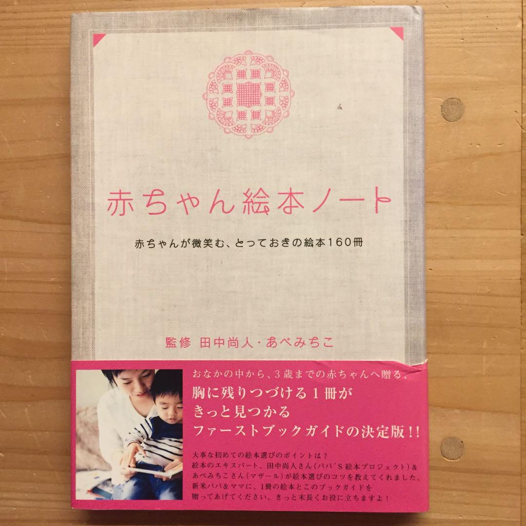 メルカリ 赤ちゃん絵本ノート 赤ちゃんが微笑む とっておきの絵本160冊 500 中古や未使用のフリマ メルカリ 赤ちゃん絵本ノート 赤ちゃんが微笑む とっておきの絵本160冊 500 中古や未使用のフリマ