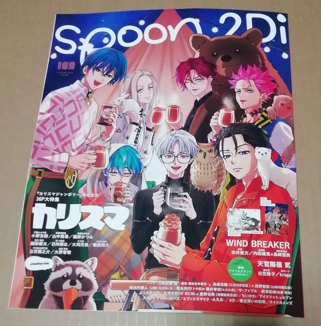 spoon 2di vol.109 特典クリアポスター付 【未開封】 spoon.2Di vol.109 (KADOKAWA MOOK) |本 | 通販 | Amazon