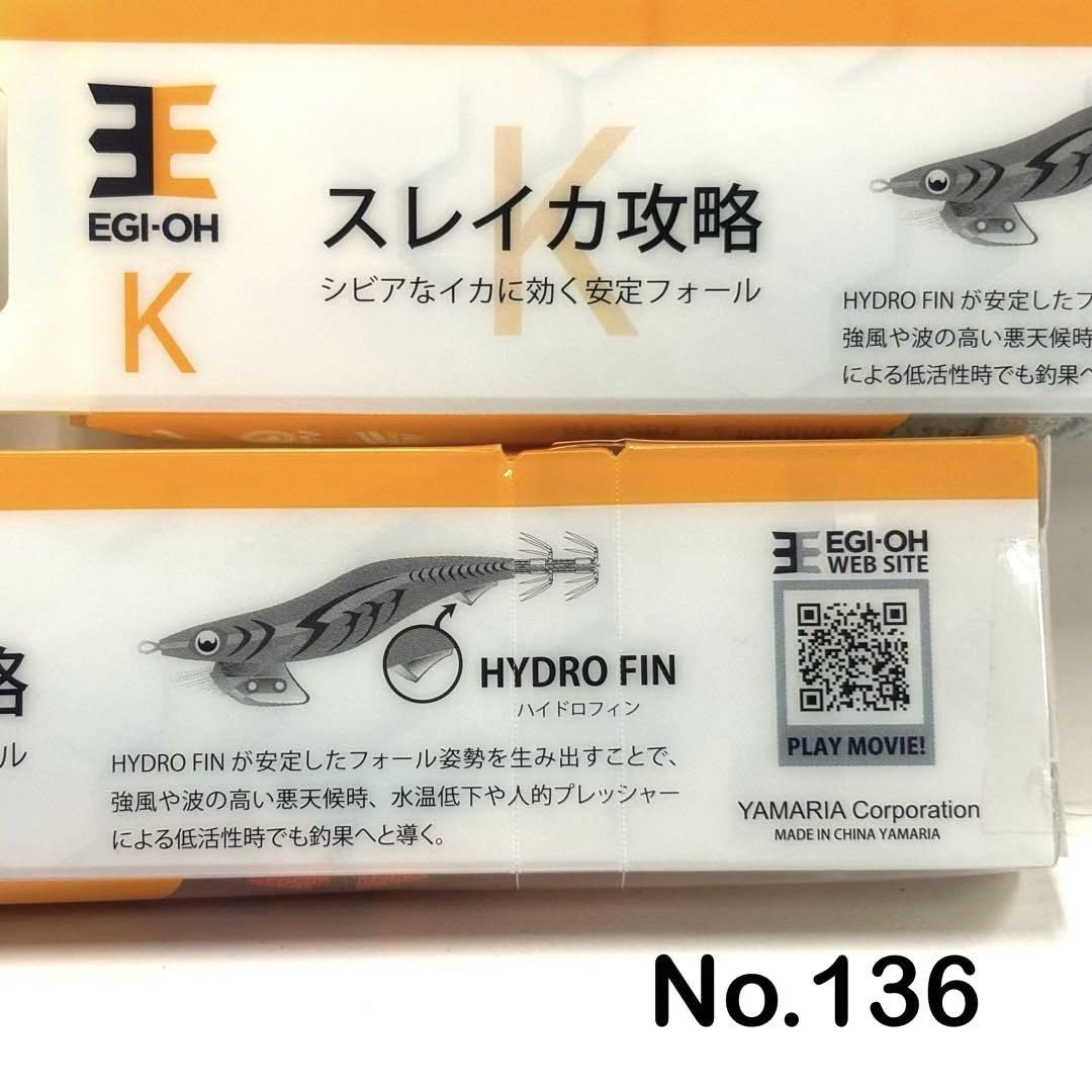 No.136 エギ王K 3.5号 8本