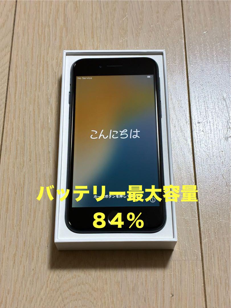 ☆美品 iPhone SE (第3世代) 64GB ブラック