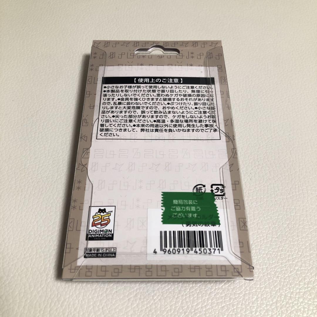 デジモン メタルキーホルダー
