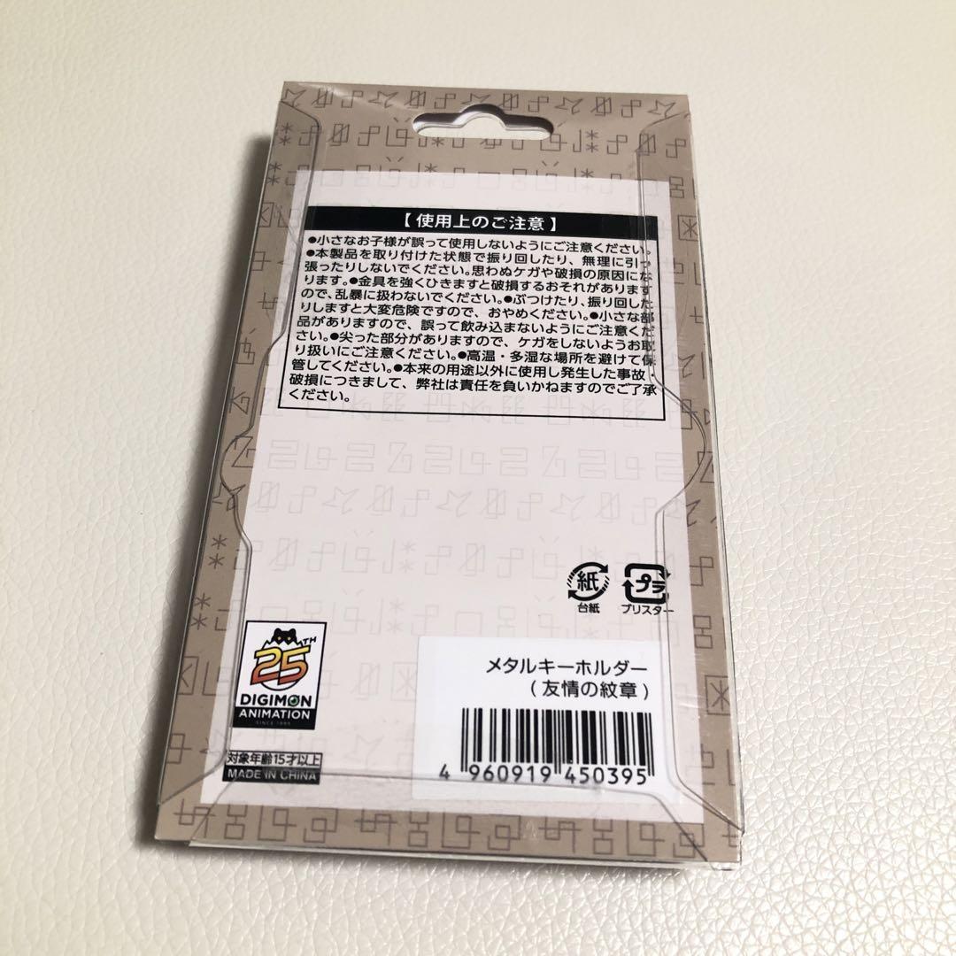 デジモン メタルキーホルダー