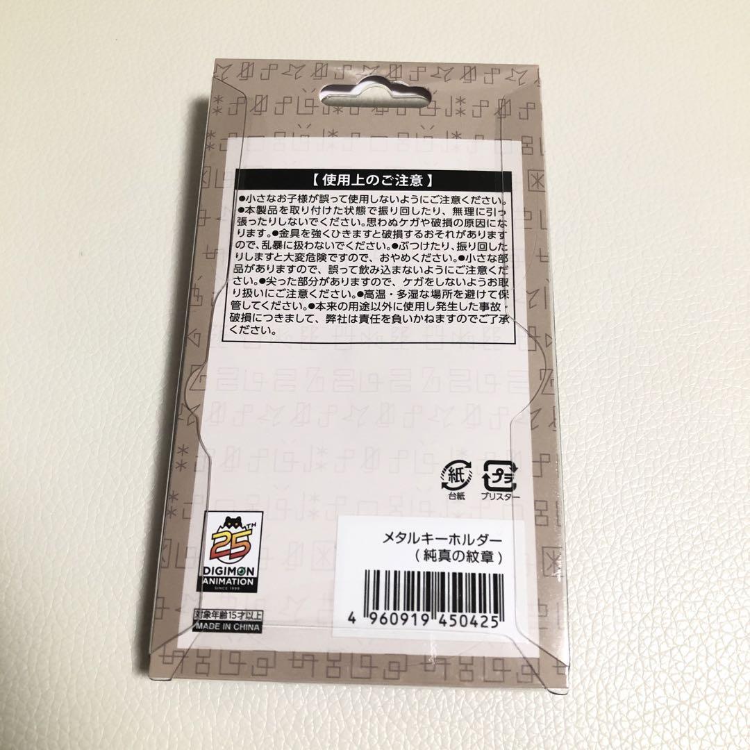 デジモン メタルキーホルダー