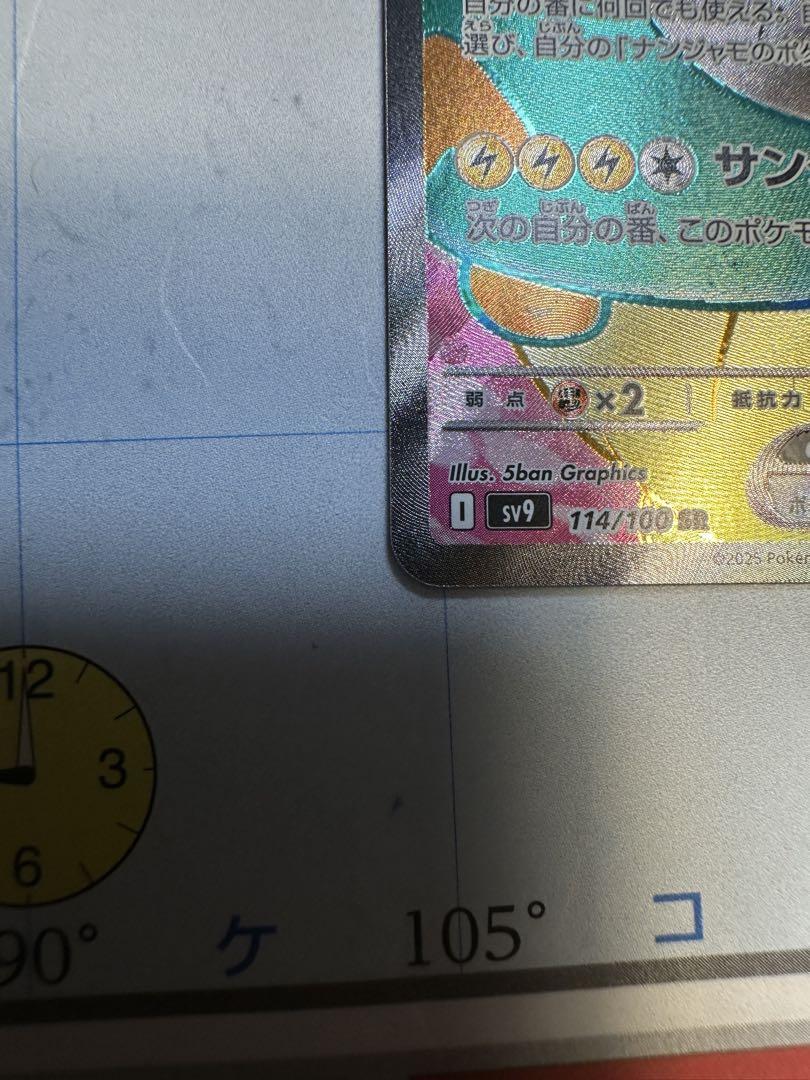 ナンジャモのハラバリーur バトルパートナーズポケモンカード