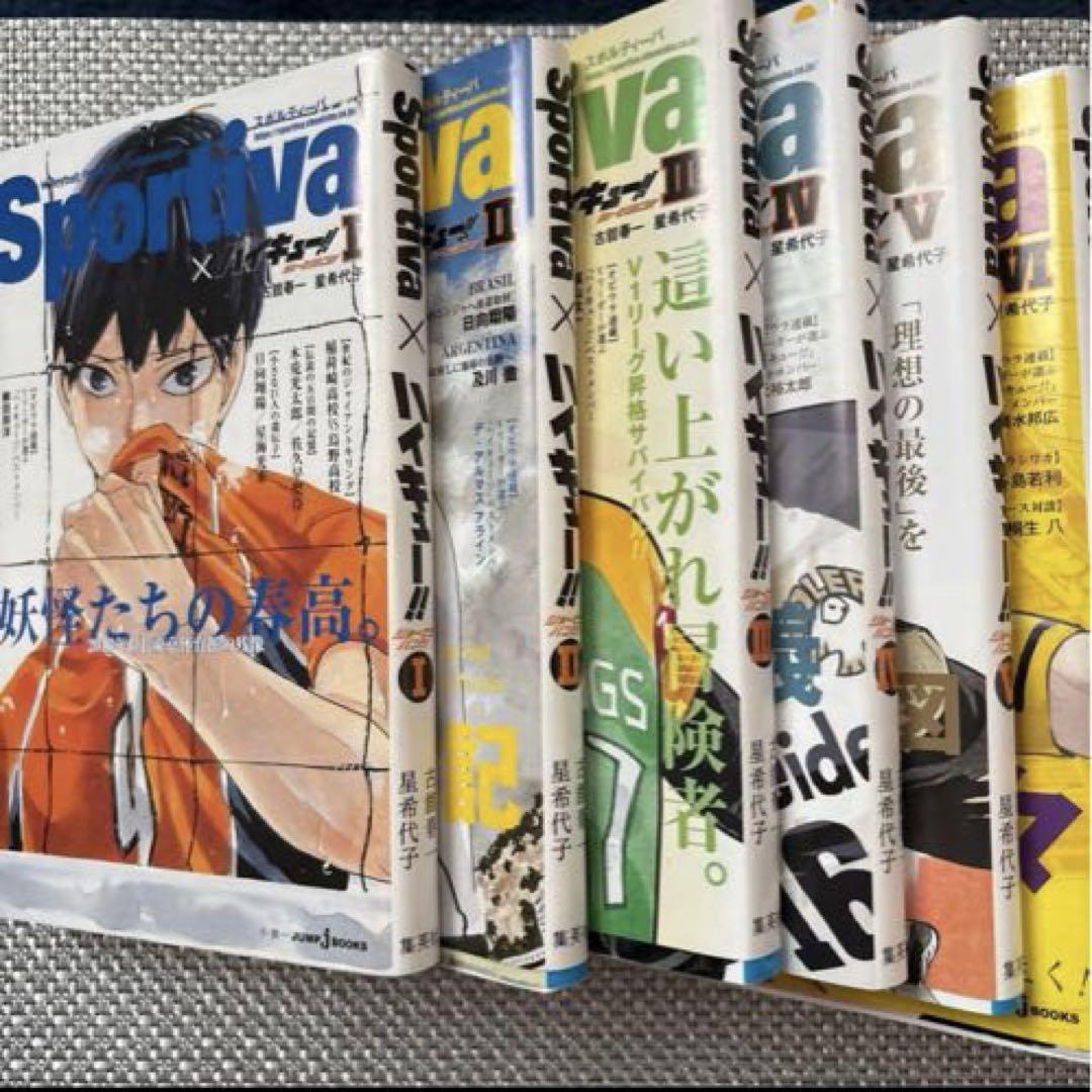ハイキュー!! ショーセツバン!! Sportiva 全13巻 - メルカリ