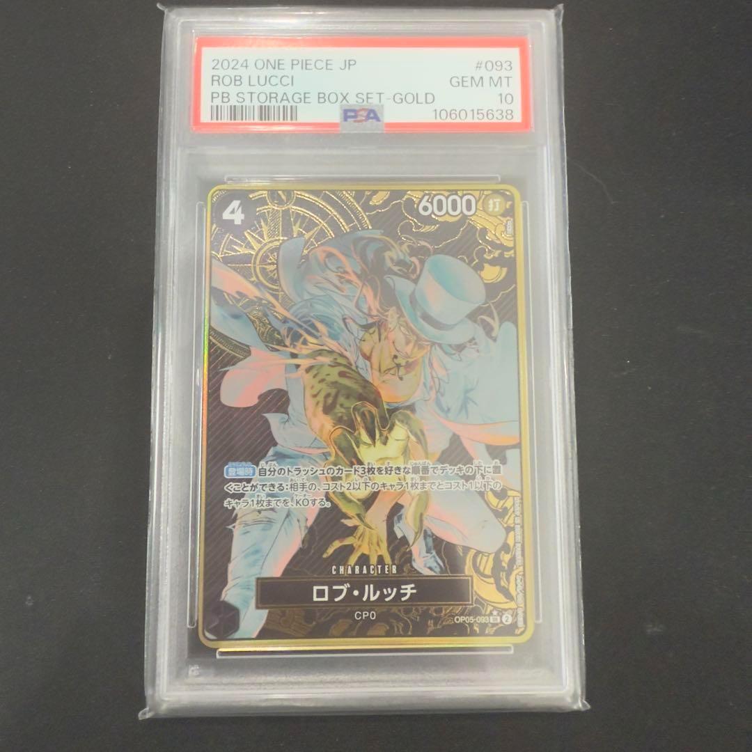 PSA10ロブ・ルッチ：ストレージボックスセット 金枠OP05-093 PSA10ロブ・ルッチ：ストレージボックスセット SR OP05-093