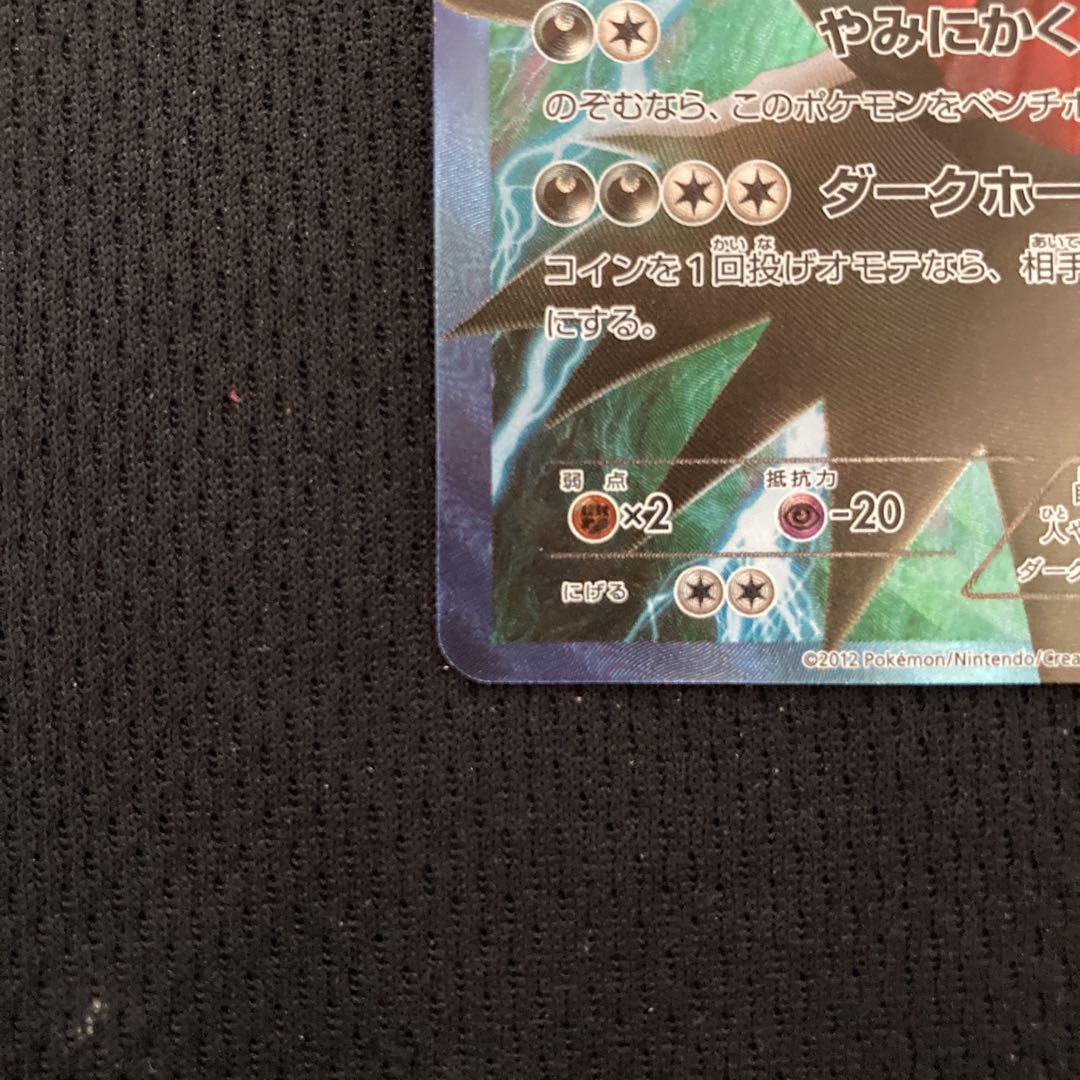 ポケモンカード ダークライ SR PGB