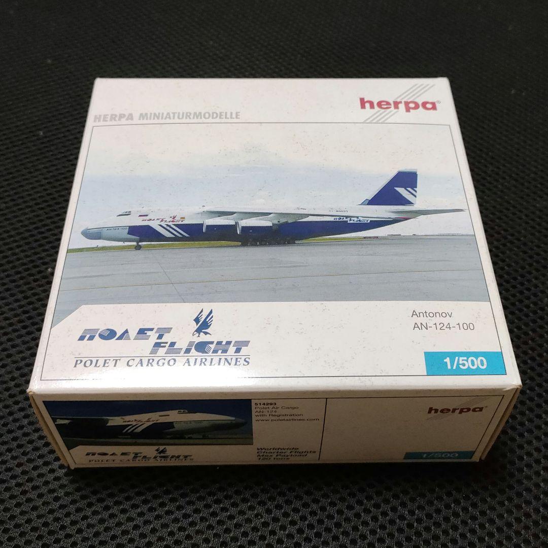 アントノフAn-124 1/500（herpa）