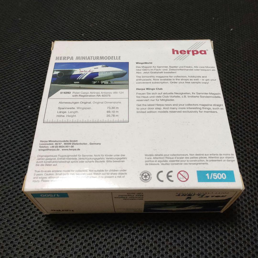 アントノフAn-124 1/500（herpa）