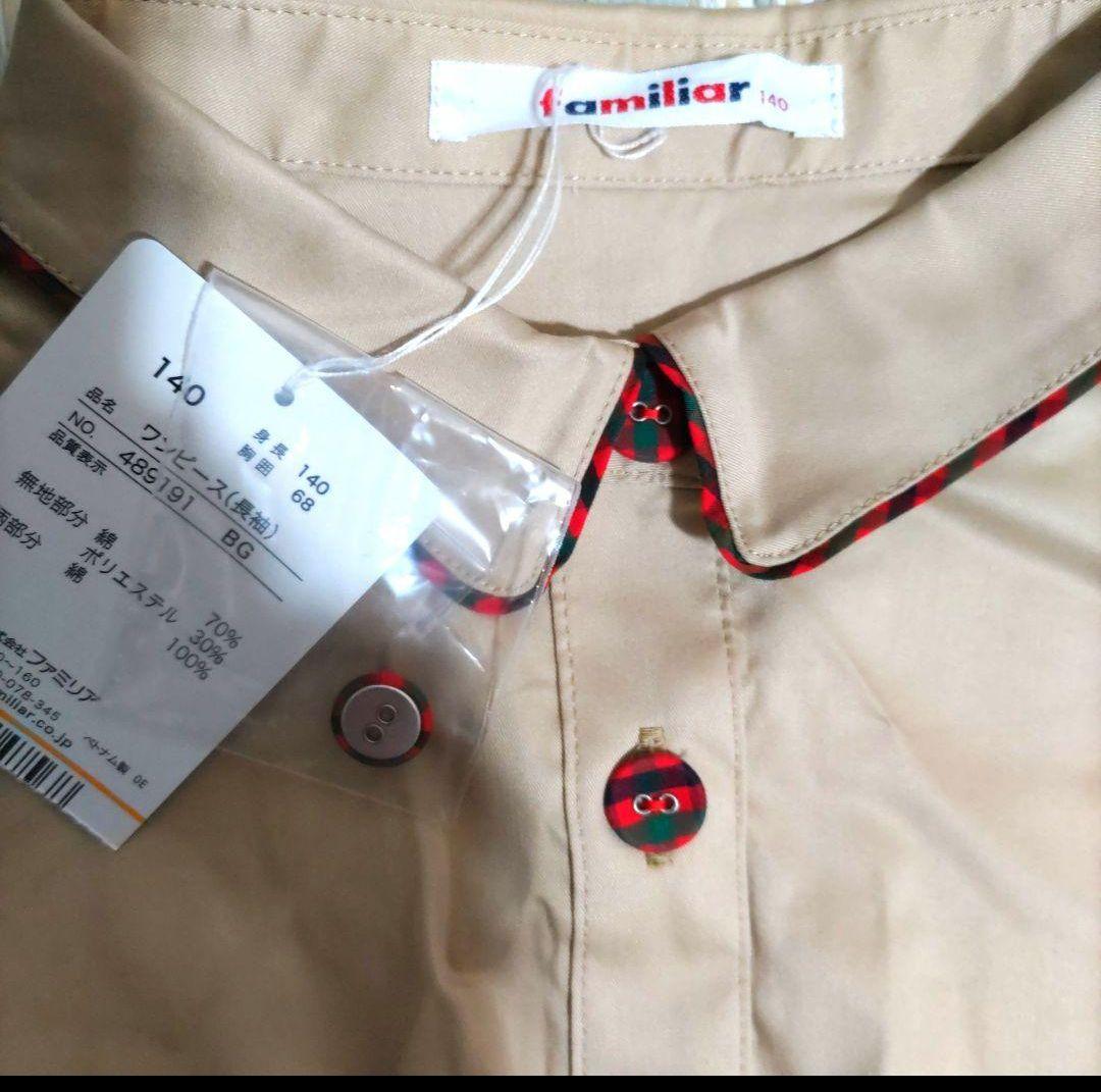 ファミリア　ワンピース　トレンチコート　140　新品
