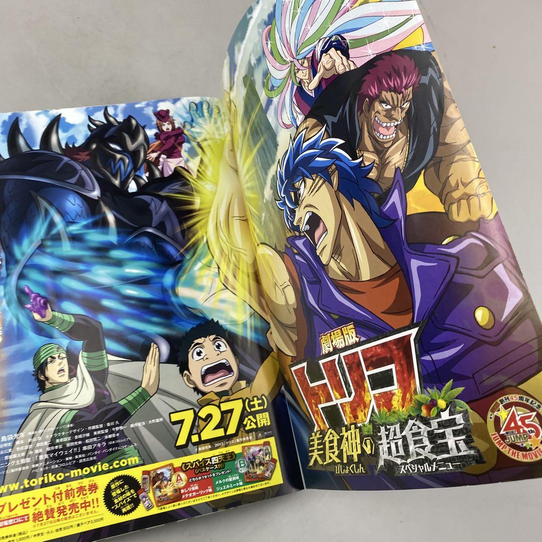 Vジャンプ 2013年9月号 付録付き m5 - メルカリ