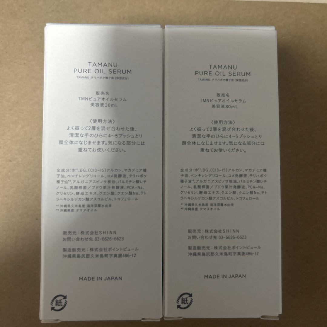 KINUI タマヌ ピュアオイルセラム 30ml 2本セット　新品未使用