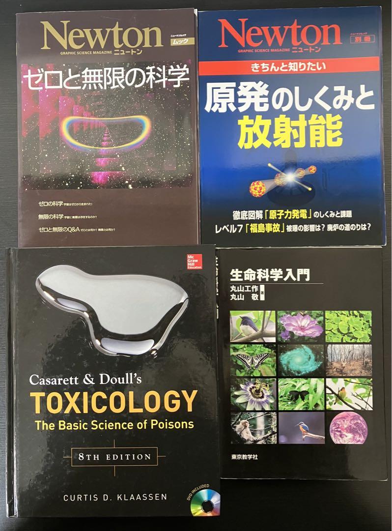 【美品】ニュートン科学の学校シリーズ　10冊セット　まとめ売り 美品】ニュートン科学の学校シリーズ 10冊セット まとめ売り