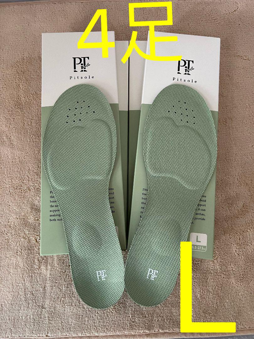 【正規品】pitsole ピットソール L️サイズインソール 4足