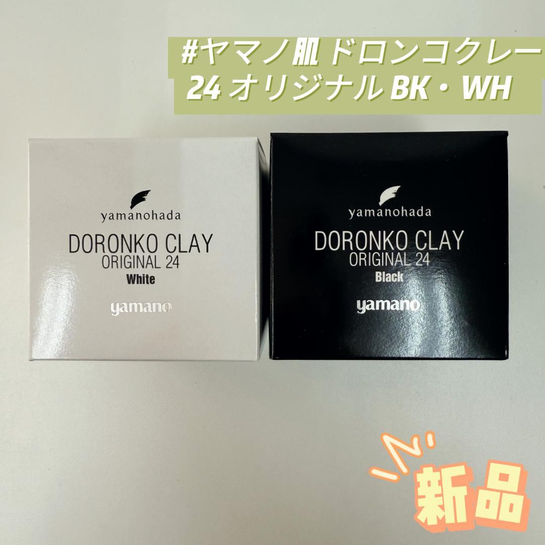 3個ヤマノ肌 ロンコクレー24 オリジナルWh 225g 白どろ ヤマノハダ ヤマノ肌 ドロンコクレー24 オリジナルWhite （白どろ）225g 4個