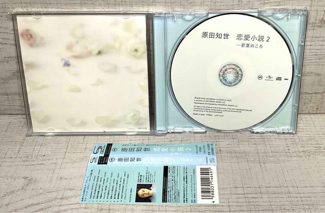原田知世 アルバム3枚セット／①音楽と私②恋愛小説2③Candle