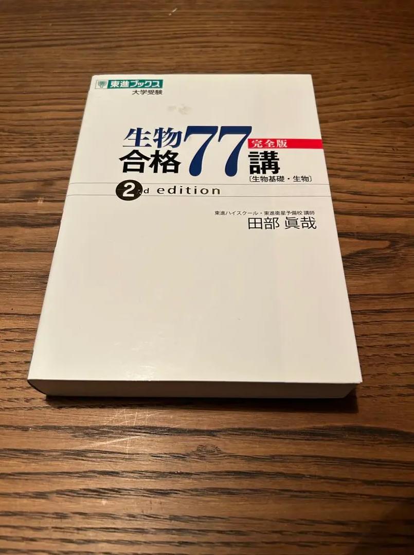 RI QA 生物合格77講 2nd edition NM HF